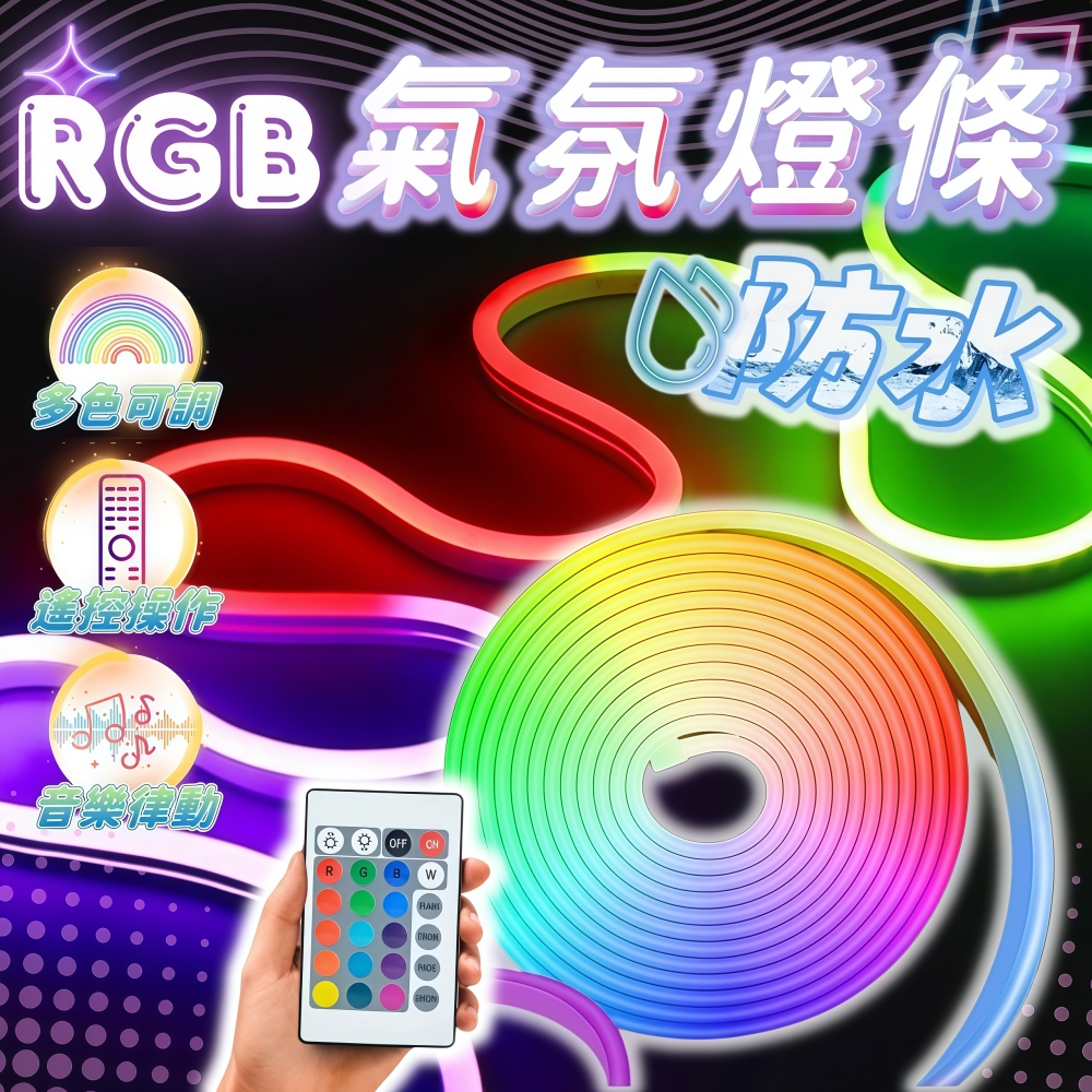台灣現貨 RGB氣氛燈條 LED燈條 氣氛燈條 多色燈帶 氛圍燈 RGB燈條 遙控燈帶 桌搭燈條 電競燈條 氣氛燈飾 | 蝦皮購物