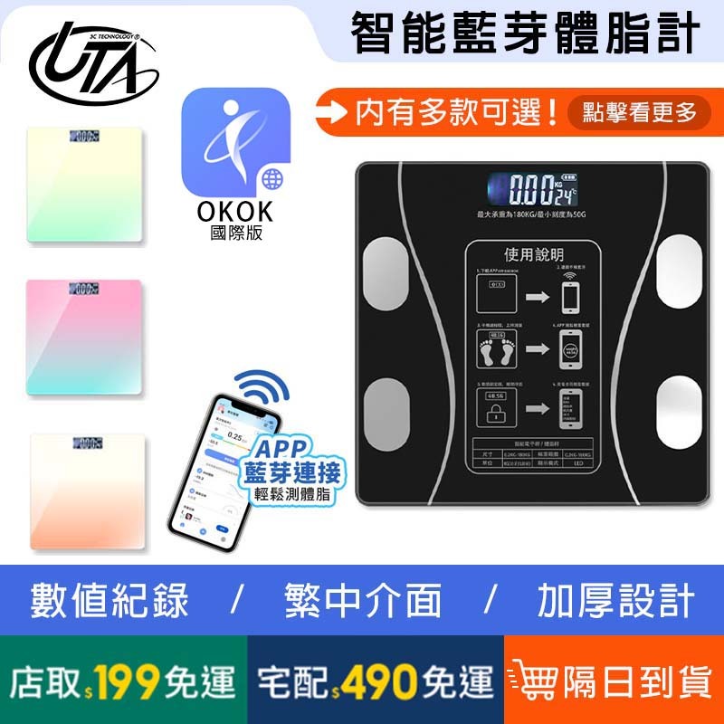 鴻嘉源 智能藍芽體脂計