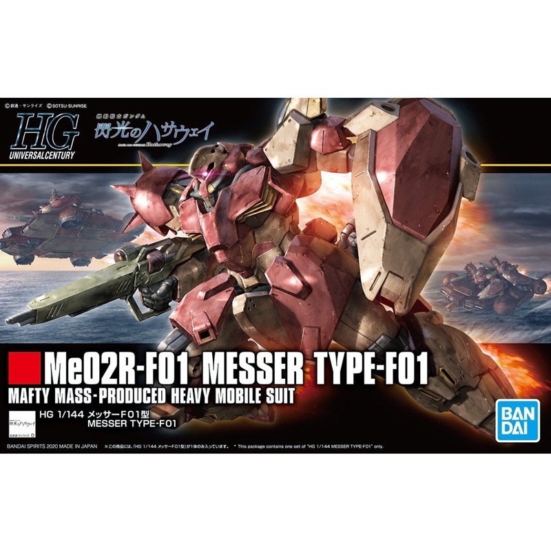 HGUC 1/144 #233 NO.233 Me02R-F01 MESSER TYPE-F01 梅瑟爾 | 蝦皮購物