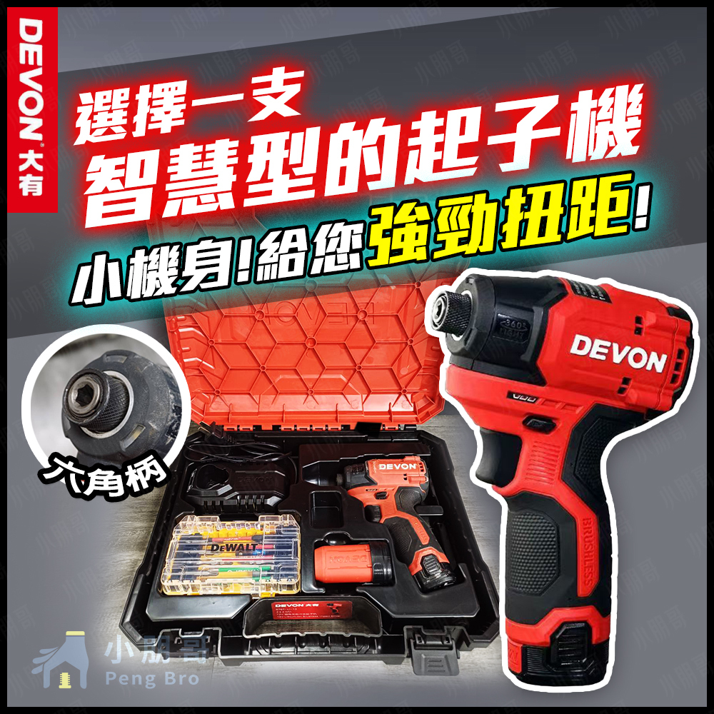 大有起子機組 5767 起子機 電動起子機 電鑽 米沃奇 得偉 起子機 牧田電鑽 螺絲 起子 修繕 居家 小朋哥 | 蝦皮購物