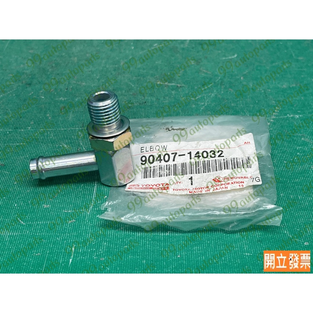 【汽車零件專家】豐田 PREVIA 3.5 90407-14032 變速箱油管接頭 變速箱冷卻管接頭 變速箱冷卻油管螺絲 | 蝦皮購物