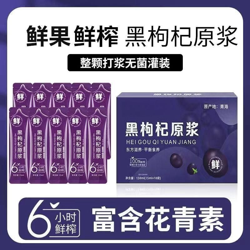 黑枸杞原漿 15ml 黑枸杞原汁 鮮果鮮榨 100%黑枸杞原汁 花青素 | 蝦皮購物