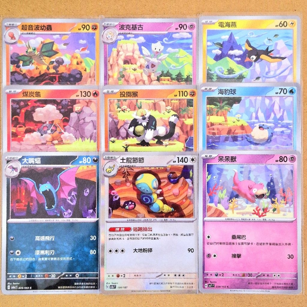 PTCG 拼圖卡牌 寶可夢繪師 Teeziro 九宮格 寶可夢卡 拼圖卡 呆呆獸sv7 038 波克基古 電海燕 海豹球 | 蝦皮購物