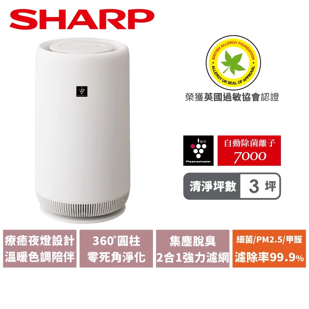 呼吸的專屬淨區！夏普 SHARP FU-NC01-W 空氣清淨機：小空間與床頭守護的極簡之選