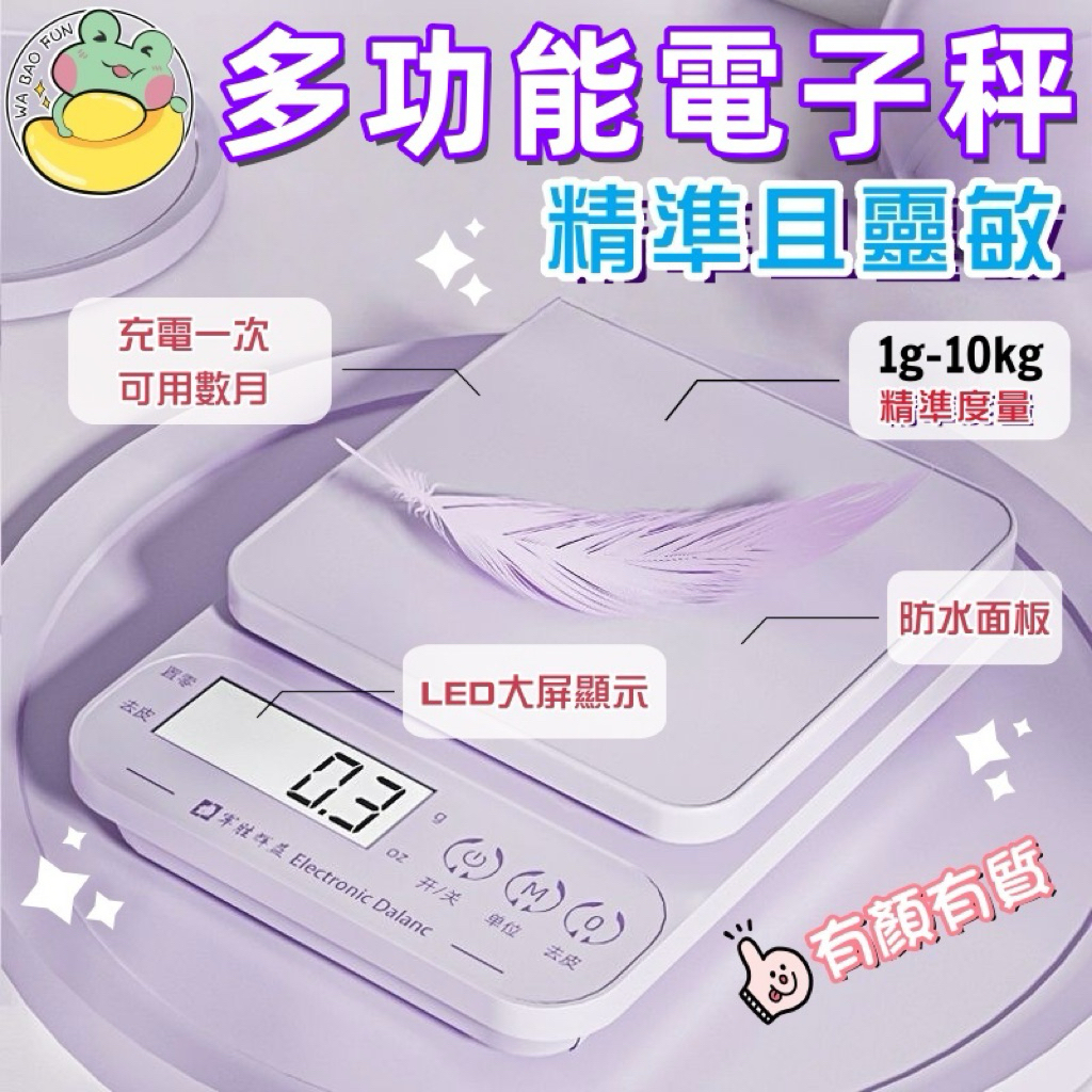 電子秤 料理秤 烘焙秤 廚房秤 秤子 防水面 多重檢驗 精準0.1g 烘焙電子秤 料理電子秤 食物電子秤 家用電子秤 | 蝦皮購物