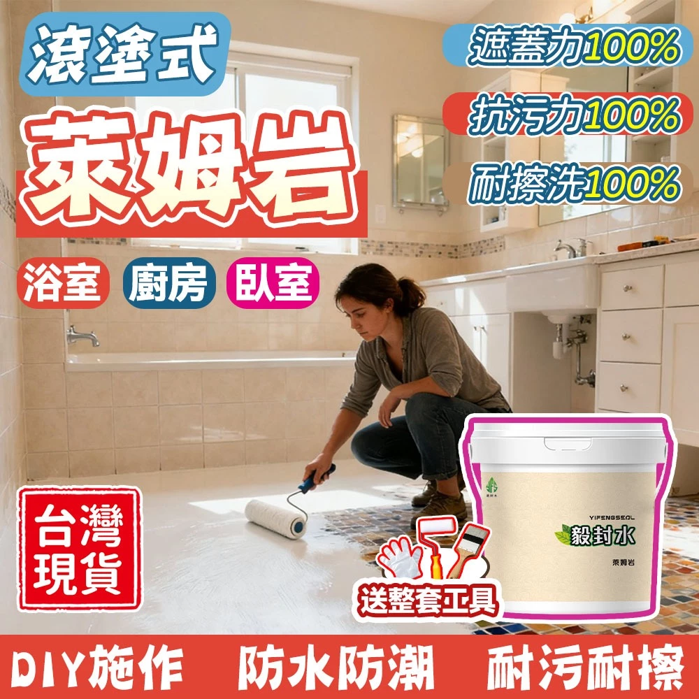 萊姆岩清水模塗料水泥漆微水泥