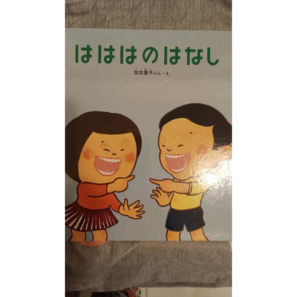 [日文繪本]はははのはなし | 蝦皮購物