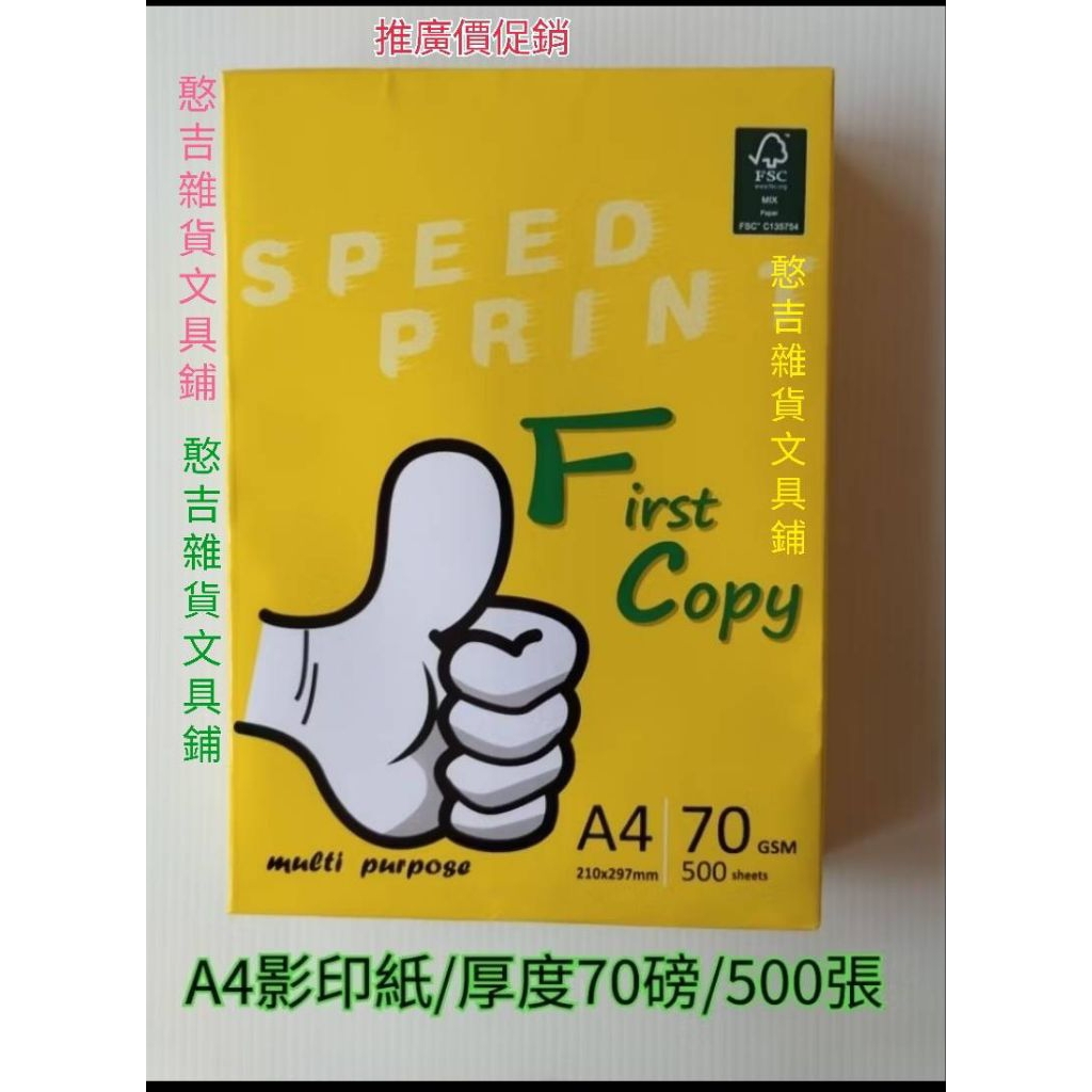 福的記A4影印紙（70磅） | 蝦皮購物