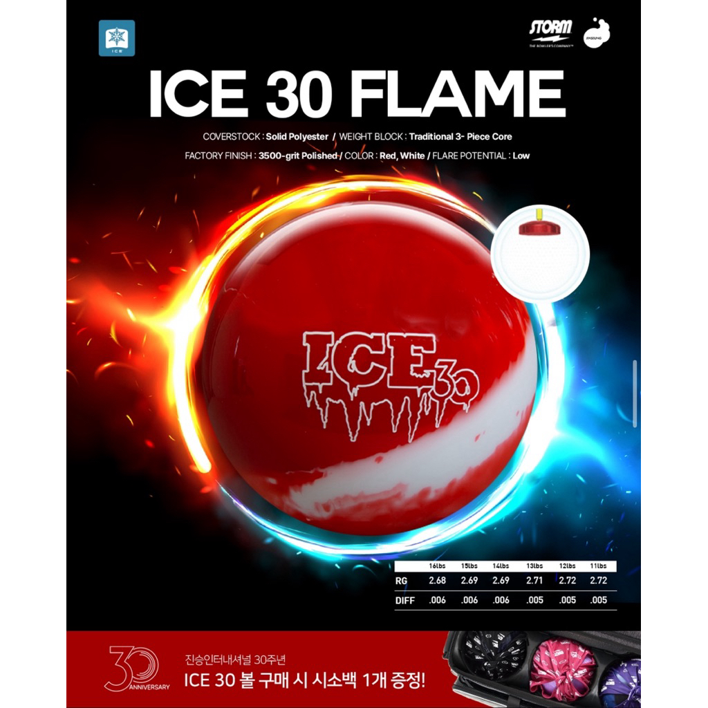 韓版 Storm Ice 30週年紀念球 滾球堂 | 蝦皮購物