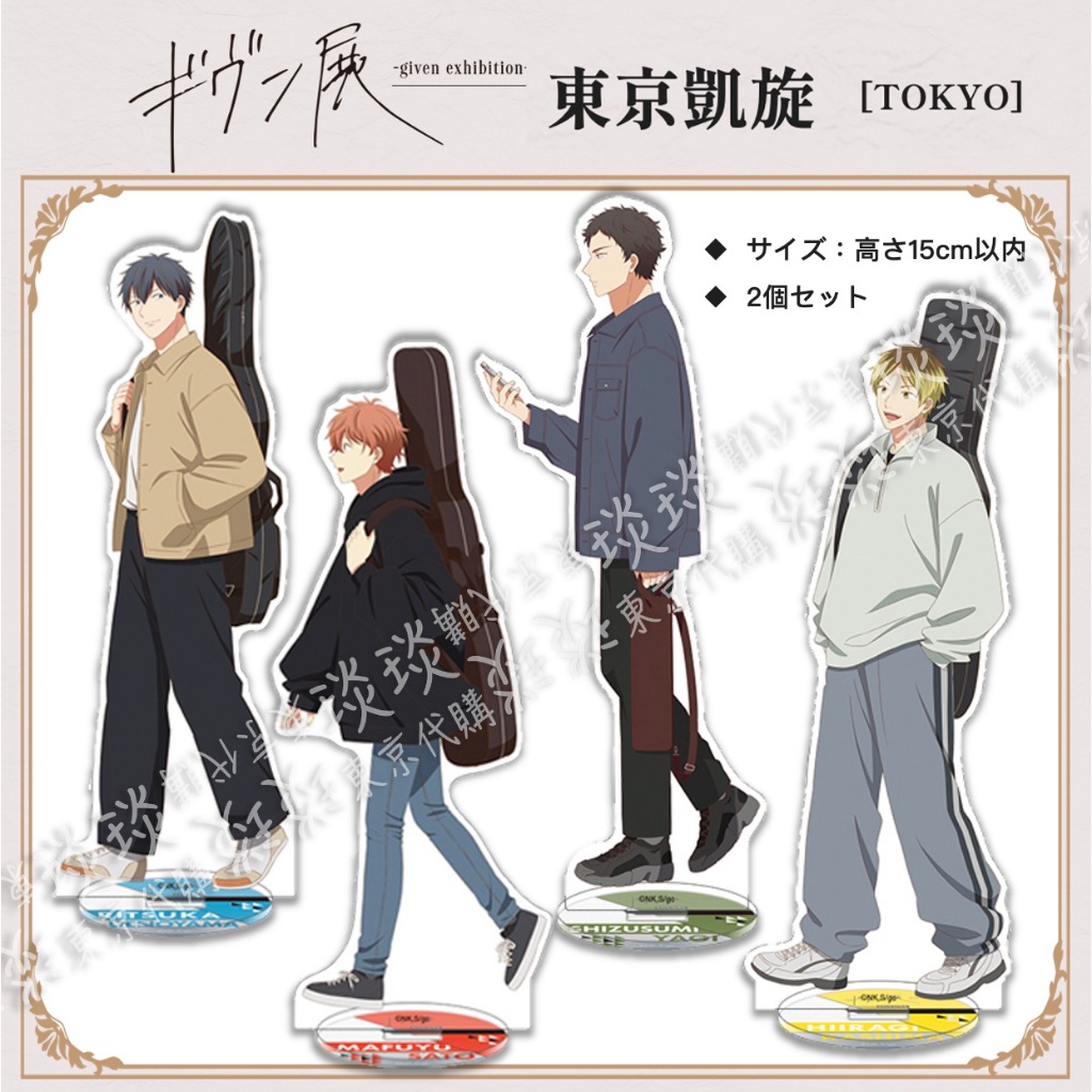 【琰琰東京代購】場販日版 GIVEN展 凱旋展 ENCORE AR 立牌組 真冬 立夏 鹿島柊 玄純 立牌 | 蝦皮購物
