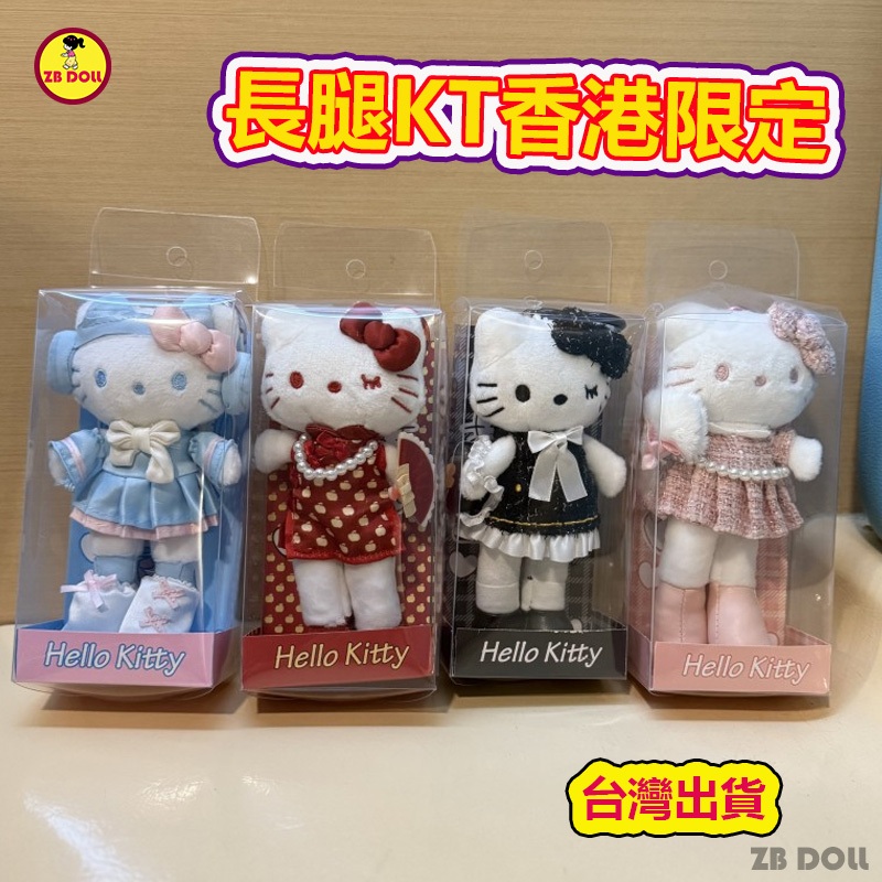 台灣出貨 香港限定kitty 長腿金色小香風 黑皮hello Kitty 毛絨公仔 夏威夷黑皮kt 電玩芭蕾復古波點掛件 | 蝦皮購物