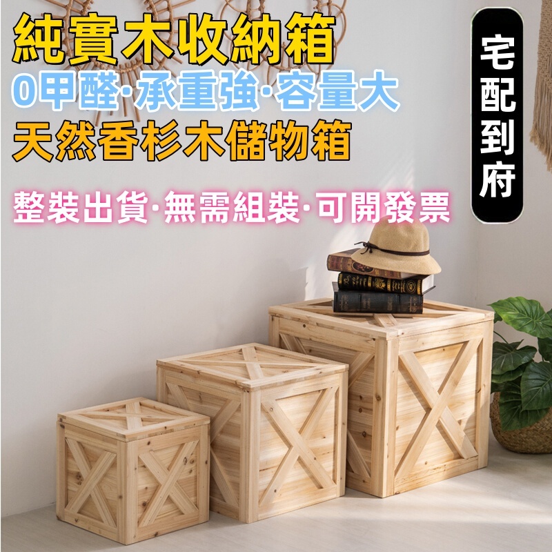 可開發票 純實木箱子 正方形木箱 大木箱 小木箱 復古木箱 杉木箱 復古儲物箱 木箱收納 木箱子 木箱訂製 收納木箱 | 蝦皮購物