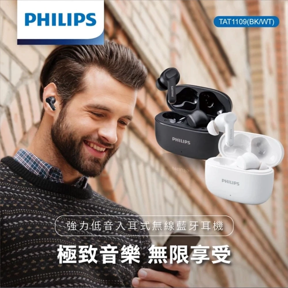 【開箱評測】千元有找的降噪通話神器!飛利浦 PHILIPS TAT1109BK 真無線藍牙耳機:高 CP 值通勤與學生的終極首選!