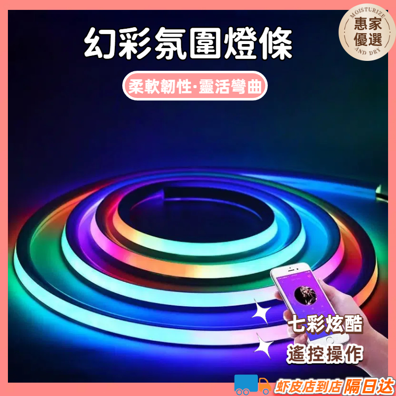 快速出貨 🔥 幻彩燈條 流水燈條 房間氣氛燈 節奏燈 電競燈氣氛燈條 燈條 led燈條 氛圍燈 房間燈 燈 氣氛燈 | 蝦皮購物