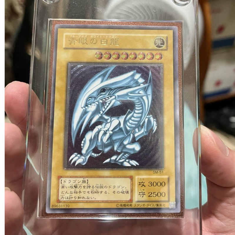 遊戲王 浮雕 青眼白龍Blue Eyes White Dragon 青眼の白龍 SM-51 | 蝦皮購物