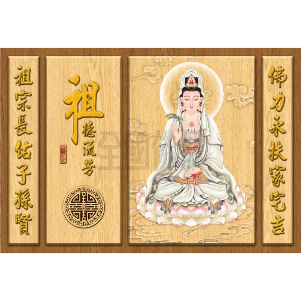 大溪全國佛俱 現代觀音聯 祖德流芳 現代觀音彩 神桌背景 大溪神桌 佛具 神桌工廠 批發 平價 特價 佛匾訂製 | 蝦皮購物