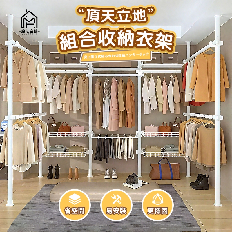 現貨隔日達 免運費 頂天立地掛衣架 組合收納衣架 曬衣架 可調高度伸縮桿 伸縮衣架 衣帽架吊衣架 無痕安裝晾曬架 | 蝦皮購物