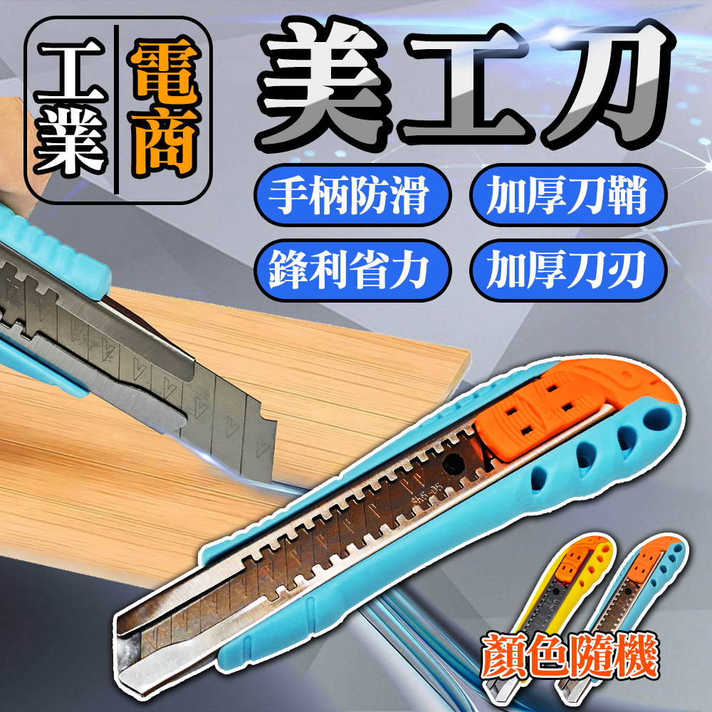 🔥隔日到貨🔥大美工刀 工業美工刀 辦公室文具 手工藝品 美工刀 電商必備 開箱刀 裁紙刀 切割刀 壁紙刀 切紙刀 裁縫刀 | 蝦皮購物