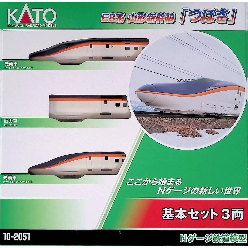 中島商店】 KATO 10-2050 10-2051 10-2052 E8系山形新幹線「つばさ