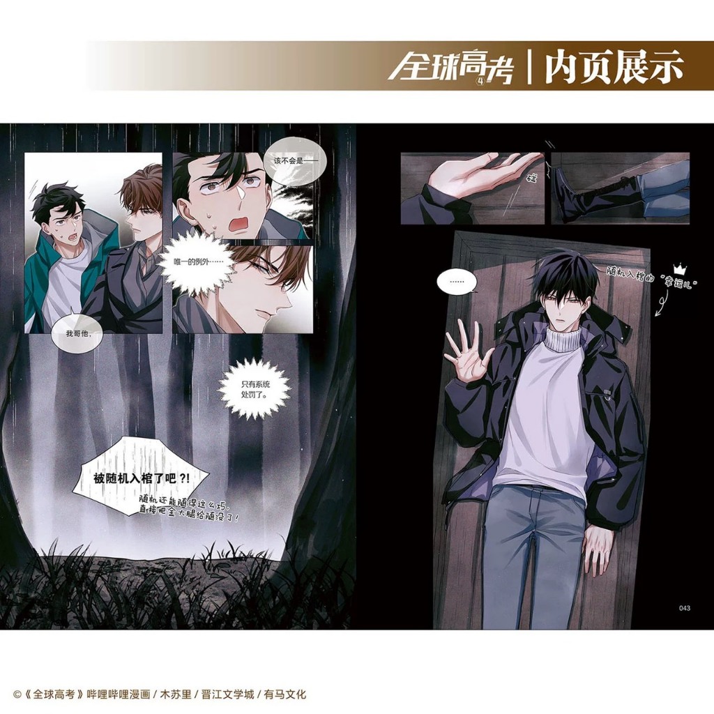 青檸書城】正版《全球高考》漫畫版1-4冊木蘇里著店取1單最多4本書