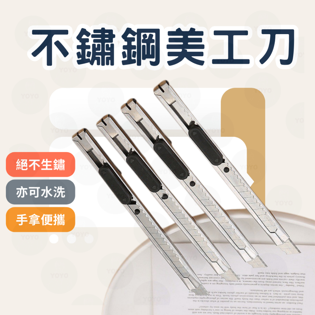 【現貨】 不鏽鋼美工刀 方便攜帶 可替換刀片 刀片 美工刀 文具美工刀 文具 不鏽鋼 可水洗 學校 文具 | 蝦皮購物