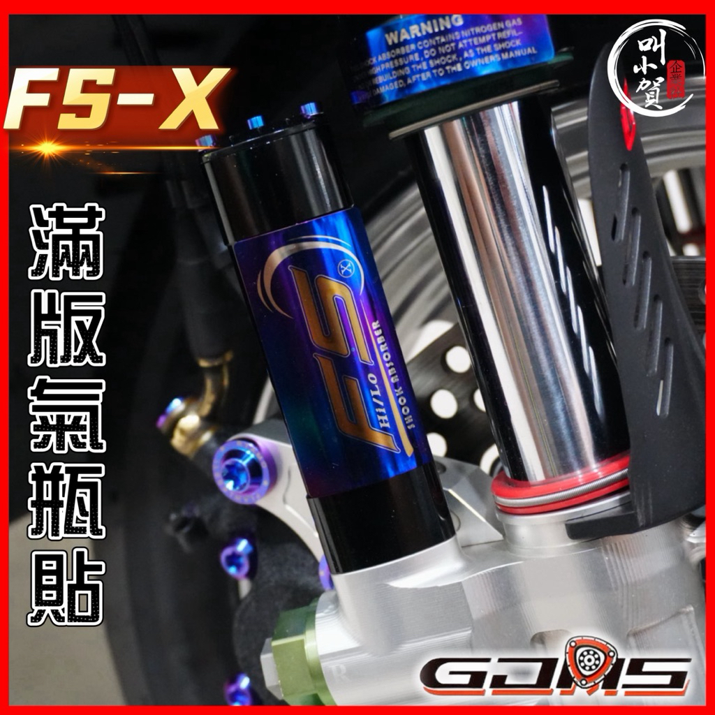 【叫小賀】 GJMS FS-X 氣瓶鈦片 滿版 FSX 氣瓶貼 FSX氣瓶貼紙 GJMS FSX氣瓶 FSX倒叉 氣瓶貼 | 蝦皮購物