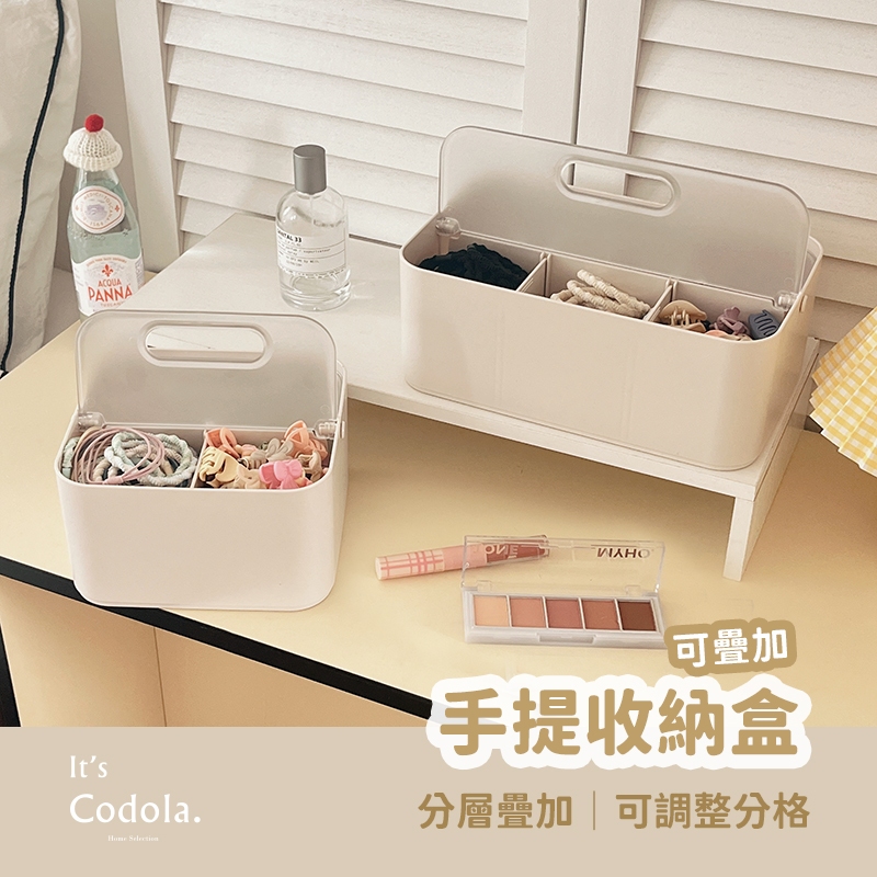 Codola現貨 可疊加手提收納盒 桌上收納 收納盒 遙控器收納 文具收納盒 桌面收納盒 化妝品收納盒 客廳收納盒 | 蝦皮購物