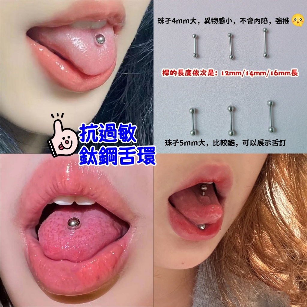 316L抗過敏鈦鋼舌環📌現貨速出📌辣妹舌釘｜長針｜基礎款｜1.6mm粗舌釘｜經典圓球舌釘｜穿刺飾品｜舌針 | 蝦皮購物