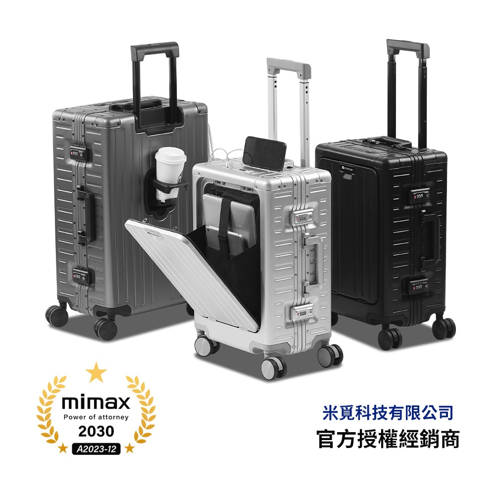 米覓 mimax 全金屬行李箱 20吋 安全防盜鎖 防刮箱體 鋁合金拉桿 type-c充電接口 | 蝦皮購物