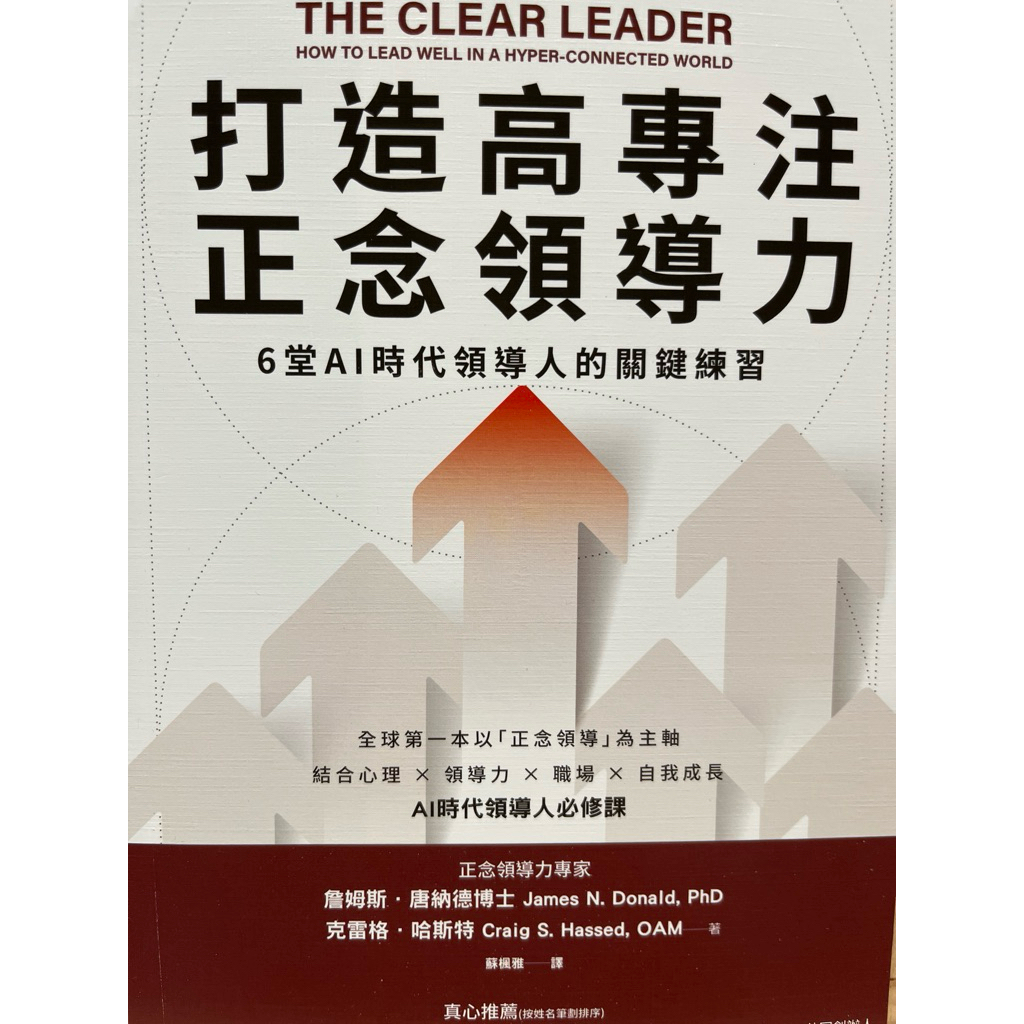 打造高專注正念領導力：6堂AI時代領導人的關鍵練習 | 蝦皮購物