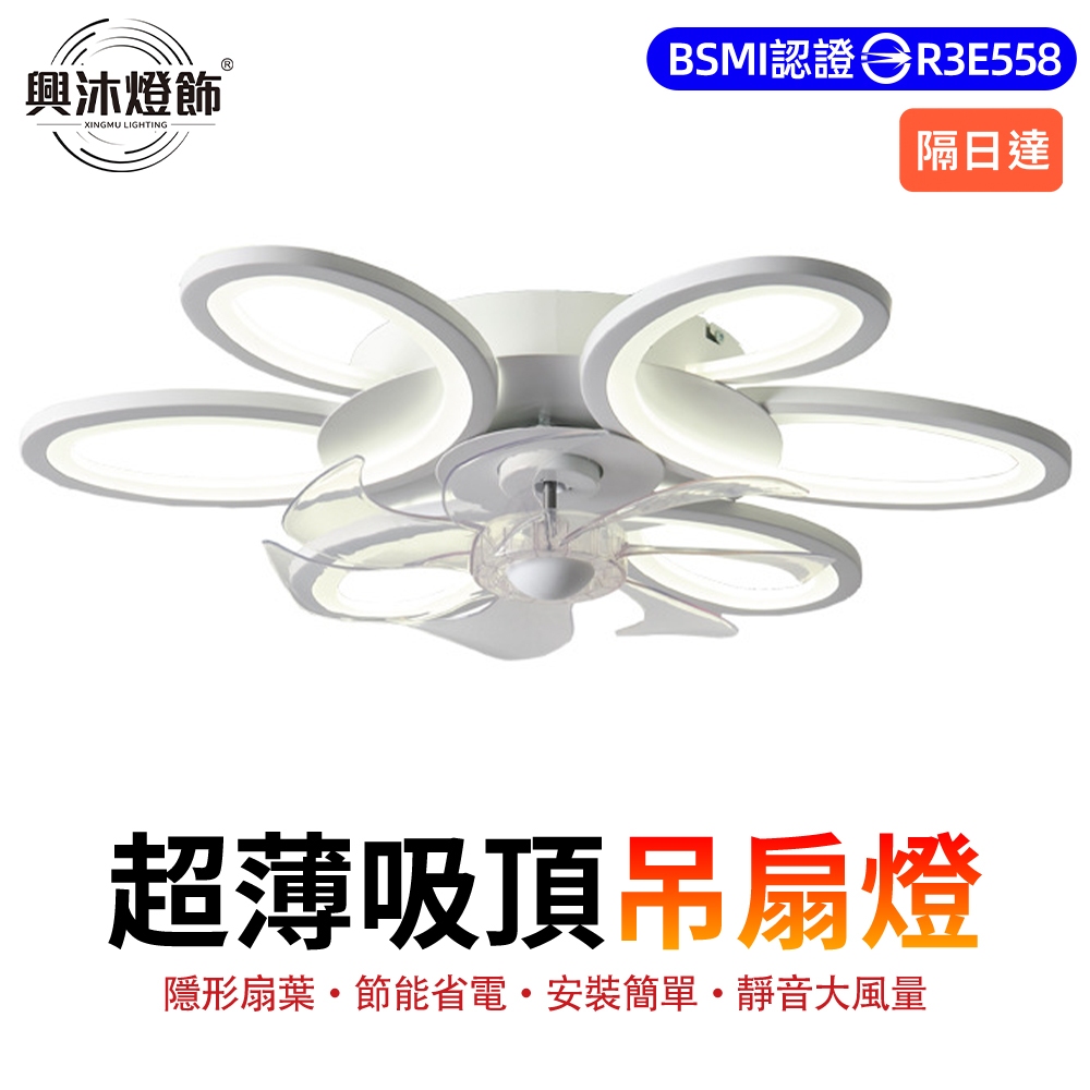 【XINGMU 興沐】風扇燈 吸頂簡約吊扇燈 創意花朵led吸頂燈風扇 家用吊燈一體靜音電風扇吸頂燈 臥室超薄吸頂電扇燈 | 蝦皮購物