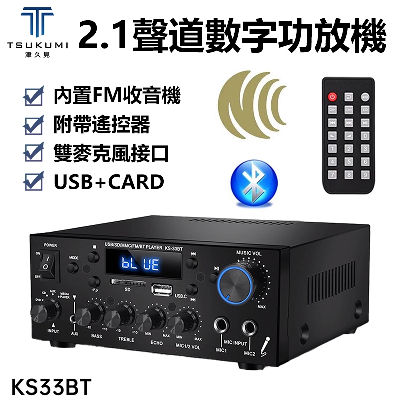 津久見 KS-33BT 擴大機