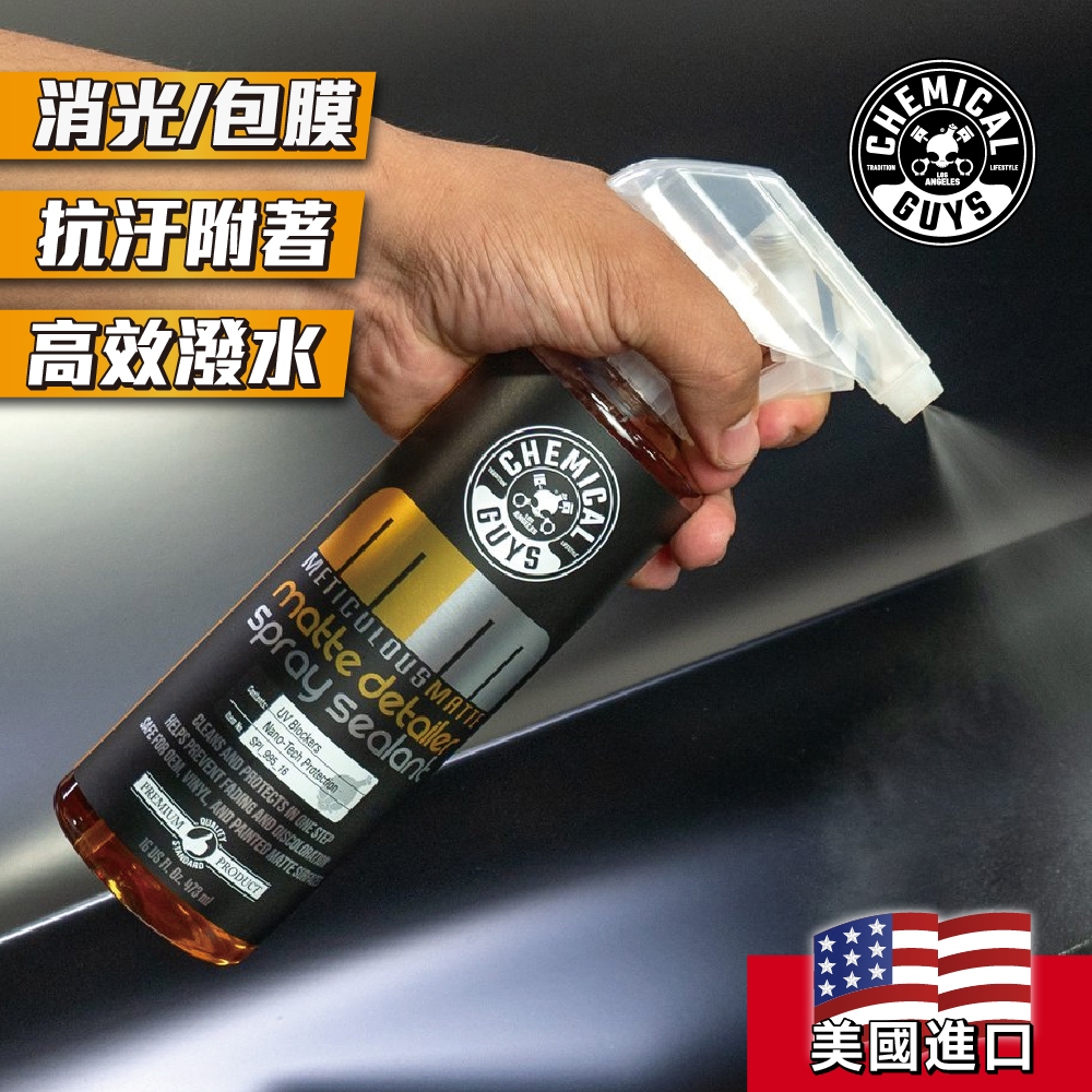 【化學小子】消光專用QD噴霧 消光維護劑 消光養護 消光漆保護 消光保養 消光蠟 霧面包膜 MATTE DETAILER | 蝦皮購物