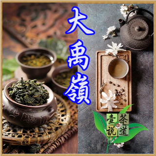 台灣好茶】福袋 セットB 阿里山高山茶翠玉 、奇萊山高冷茶、梨山迎香烏