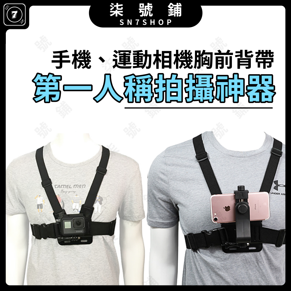 運動相機胸前背帶評價：99元就能拍第一人稱視角？手機/GoPro/Insta360 使用心得 (2/7)