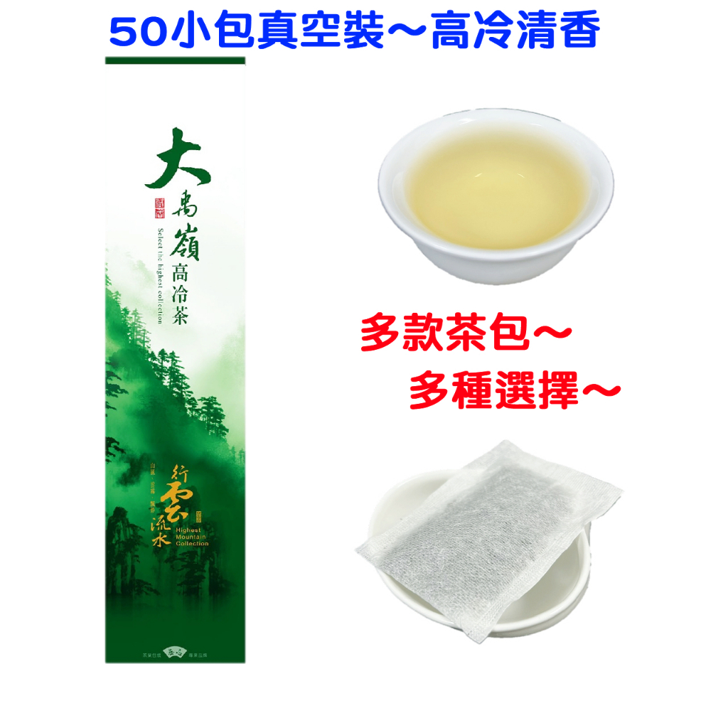 【萱茶記】大禹嶺茶包 高山茶包 台灣高山茶包 烏龍茶包 冷泡茶包 台灣茶包 | 蝦皮購物