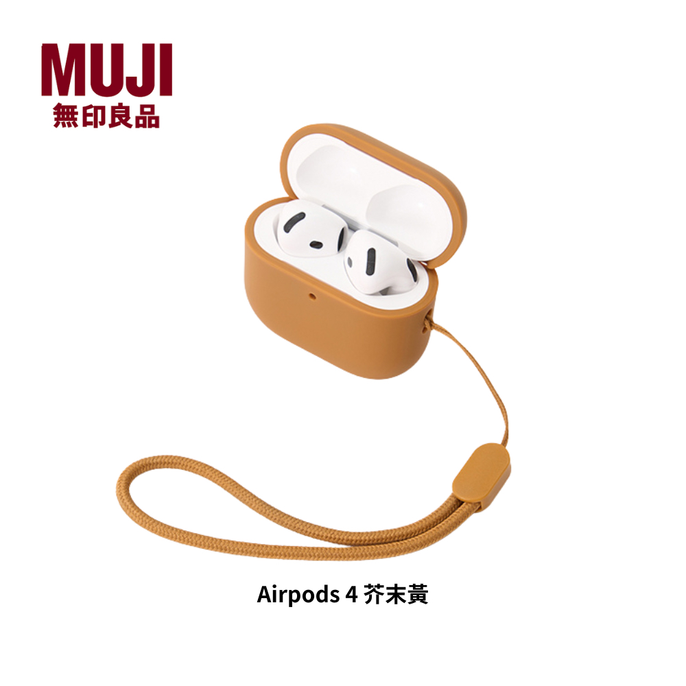 無印良品MUJI】Airpods 4耳機殼(送清潔筆) 蘋果耳機耳機殼耳機套保護套