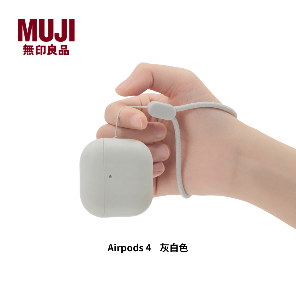 無印良品MUJI】Airpods 4耳機殼(送清潔筆) 蘋果耳機耳機殼耳機套保護套
