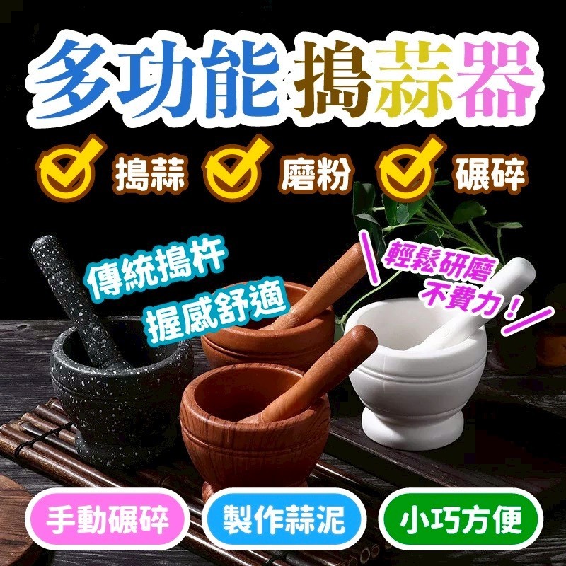 【台灣現貨】大理石花紋研磨缽 擂缽石臼 蒜臼 磨蒜器 蒜臼子 研藥缽 搗蒜器 蒜泥器 臼杵*附贈發票*《靜靜優品》 | 蝦皮購物
