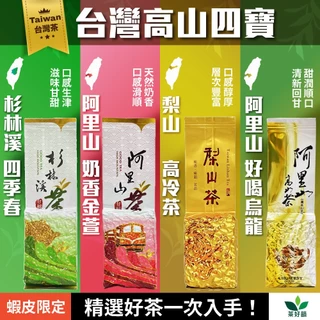 茶好韻-專營台灣高山茶, 線上商店| 蝦皮購物