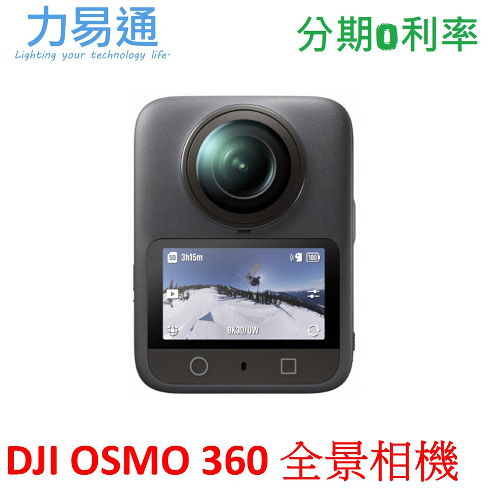 DJI OSMO 360 全景相機 (現貨) 標準套裝/暢拍套裝 運動相機 聯強代理 | 蝦皮購物