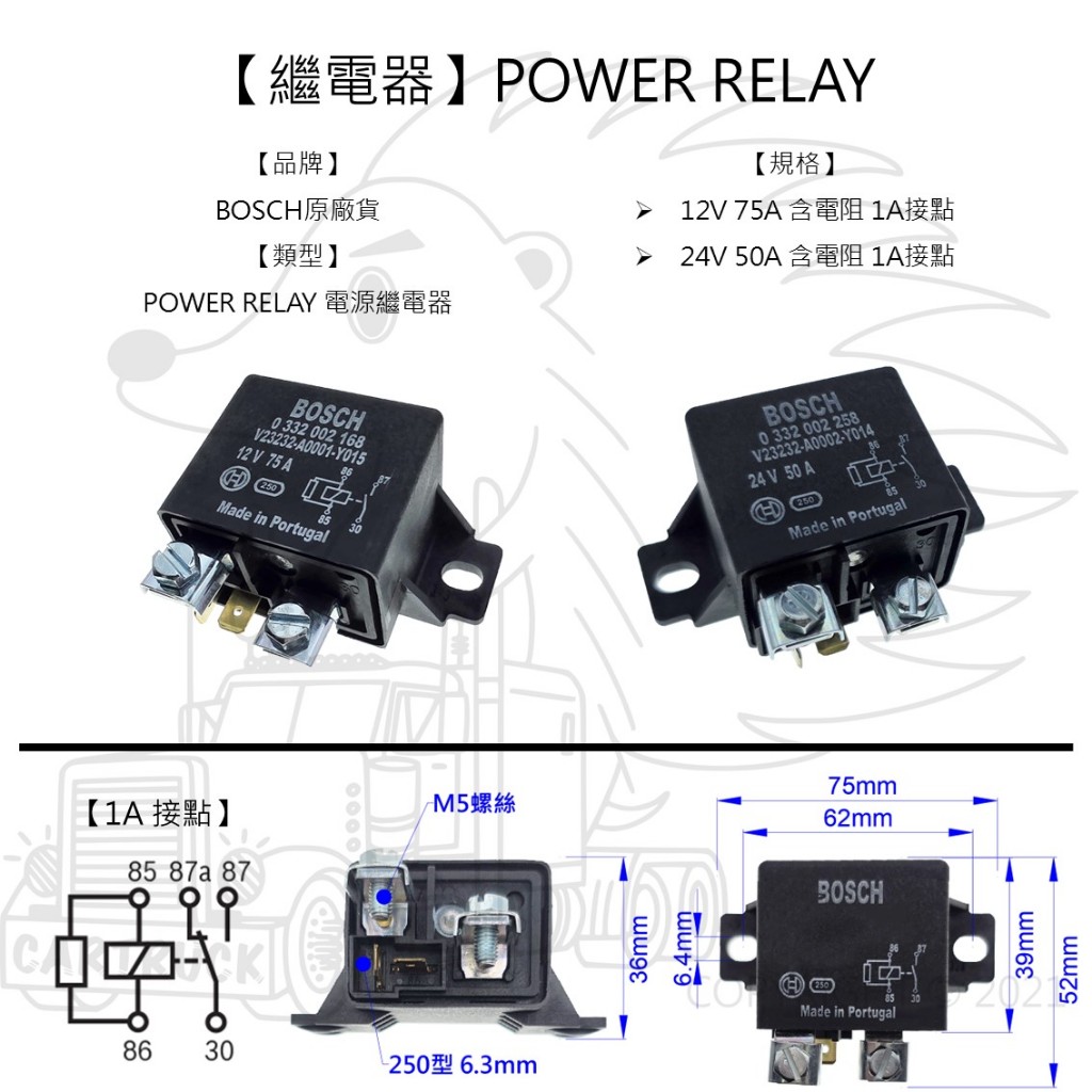 【繼電器】【BOSCH】【POWER RELAY 電源繼電器】大電流 總電源 0332002258 0332002168 | 蝦皮購物