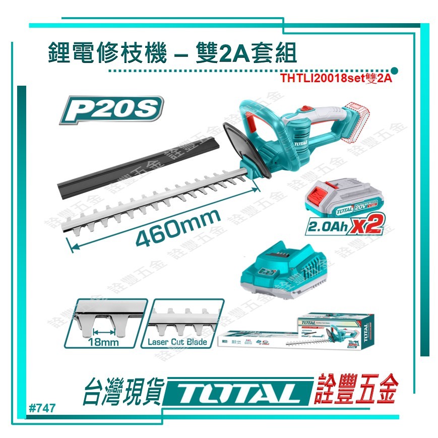 詮豐五金 附發票 TOTAL 總工具 20V 鋰電修枝機 (THTLI20018) 裸機 2A套組 電動籬笆剪 | 蝦皮購物