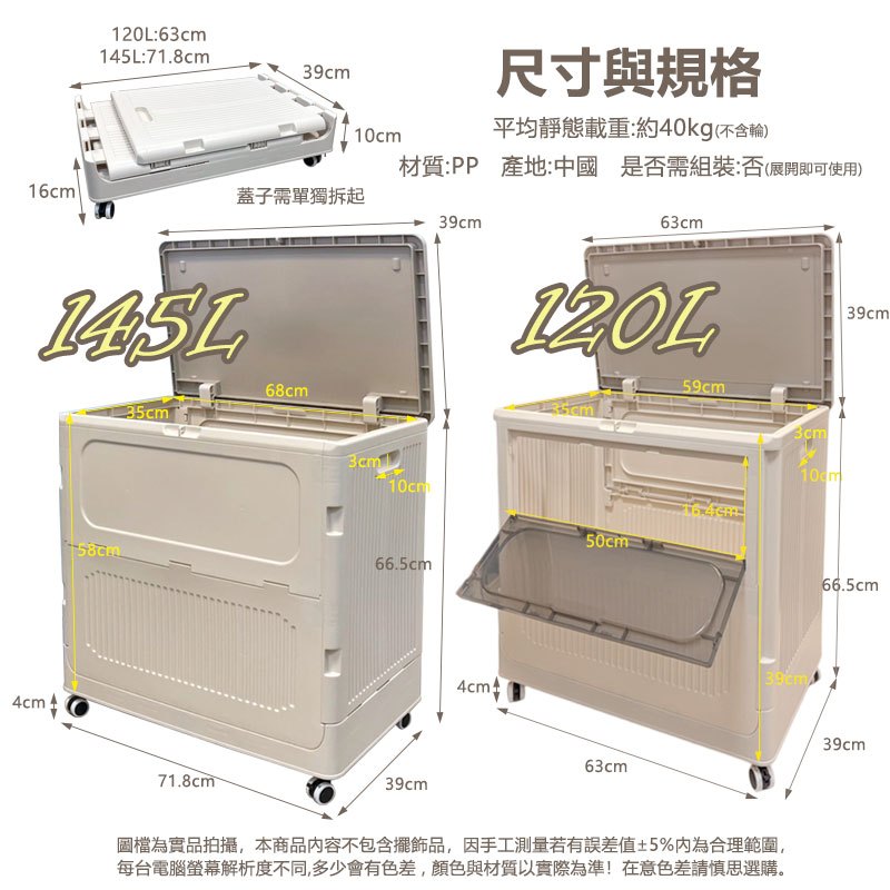 品樂生活】翻蓋摺疊收納箱推車HE6460-WT/ 120L 145L超大容量收納箱