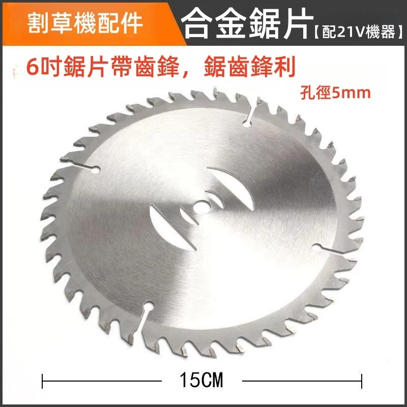 72H台灣出貨--全網最低價！！！鋰電割草機刀片4/6吋專用圓盤割片 小型除草劑加厚錳鋼鋸片 | 蝦皮購物