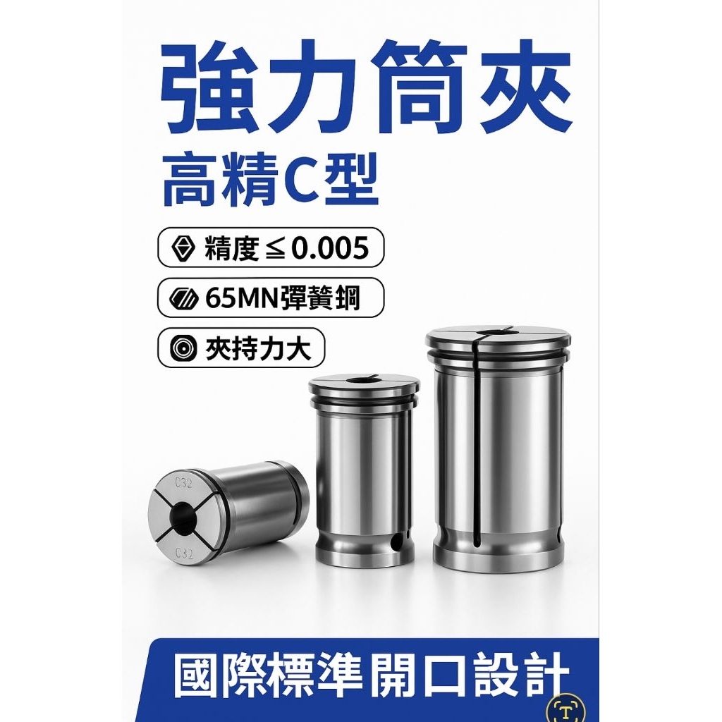 C32強力筒夾 BT40-C32強力刀把整套組。(台灣製)C型筒夾強力筒夾C32夾頭C25筒夾C20筒夾彈性筒夾 | 蝦皮購物