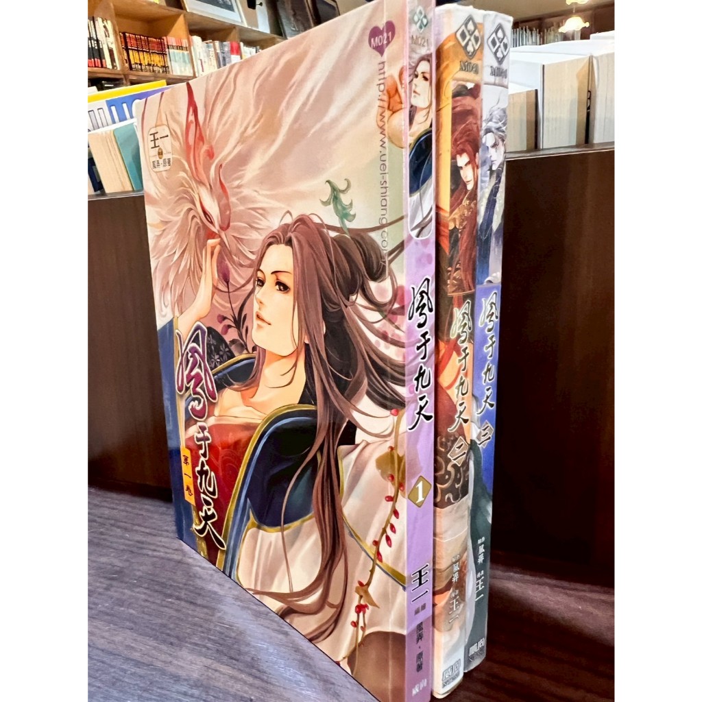 中国書籍 マンガ 『九天』 漫畫/無章釘】鳳于九天漫畫版1-3，三冊合售｜風弄、王一｜威向【書況佳