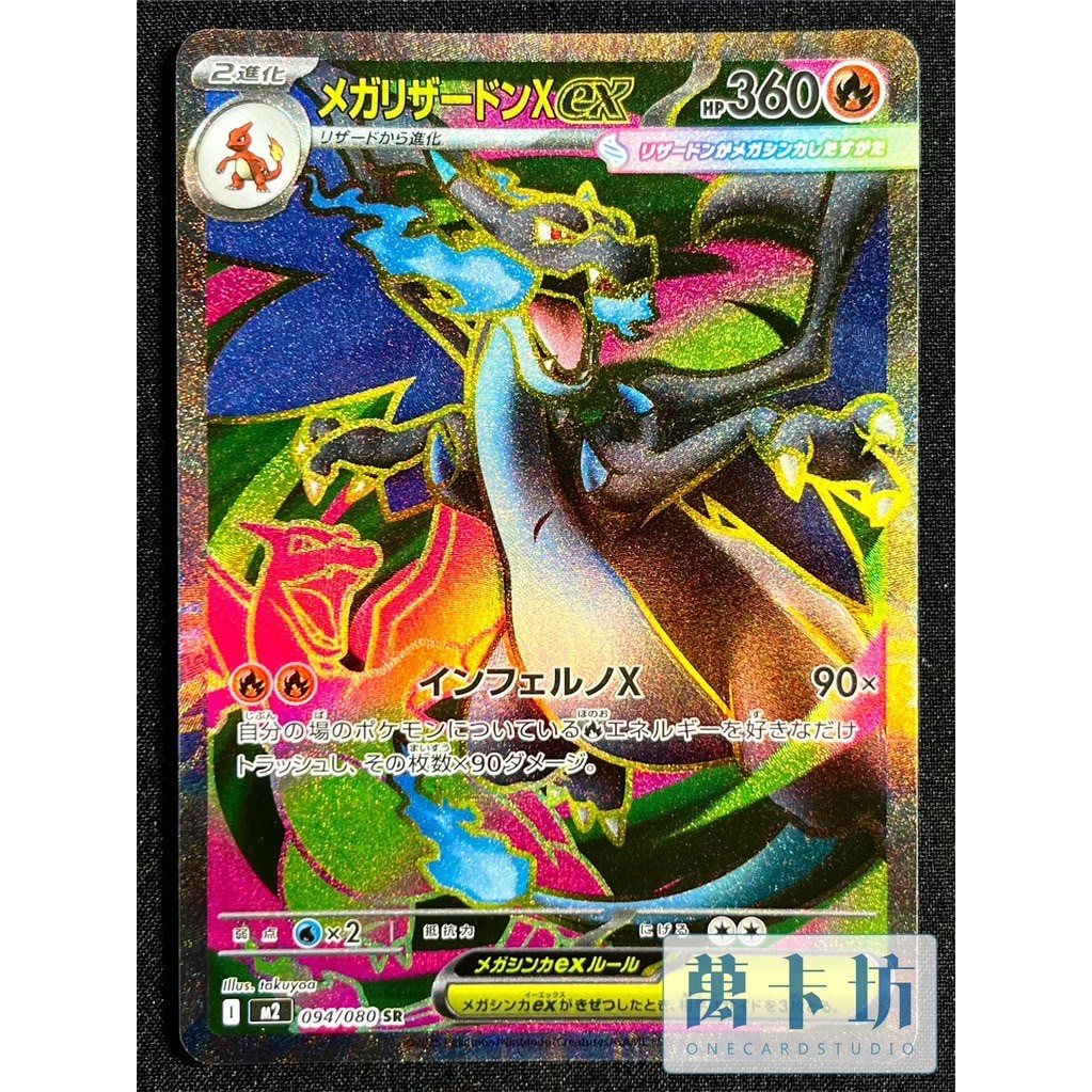 萬卡坊/ 寶可夢PTCG 日文版日版M2 094 超級噴火龍X ex SR | 蝦皮購物