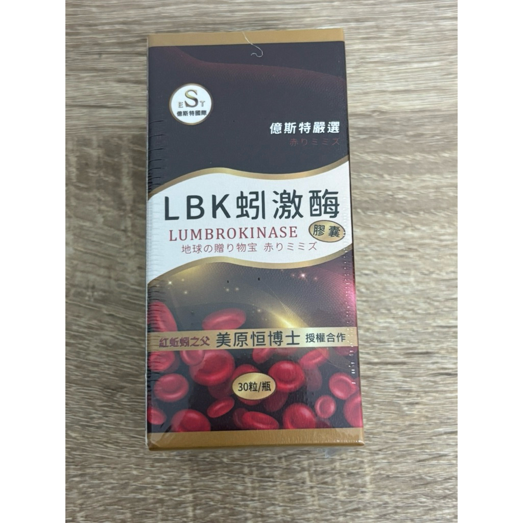 現貨多件優惠 EST 億斯特國際 LBK激酶膠囊 瓶裝30粒 免運優惠 超商取貨付款 | 蝦皮購物