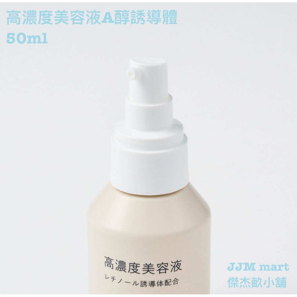 無印良品-高濃度ALL IN ONE美容精華凝膠.100g、高濃度美容液A醇誘導體
